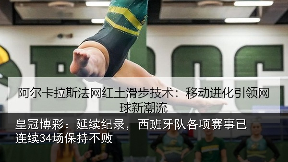 皇冠博彩:延续相关情况赛事相关情况