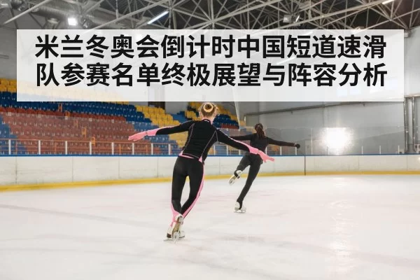 ice skating race