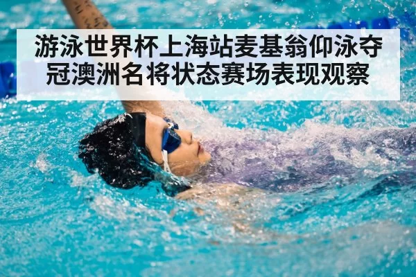 backstroke swimmer